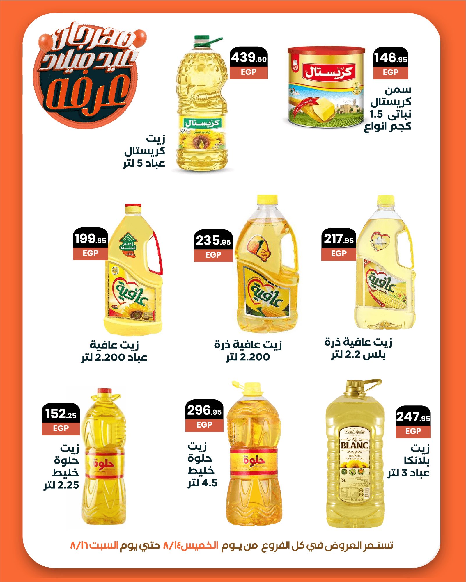 arafa-market offers from 13aug to 6aug 2025 عروض عرفة ماركت من 13 أغسطس حتى 6 أغسطس 2025 صفحة رقم 2